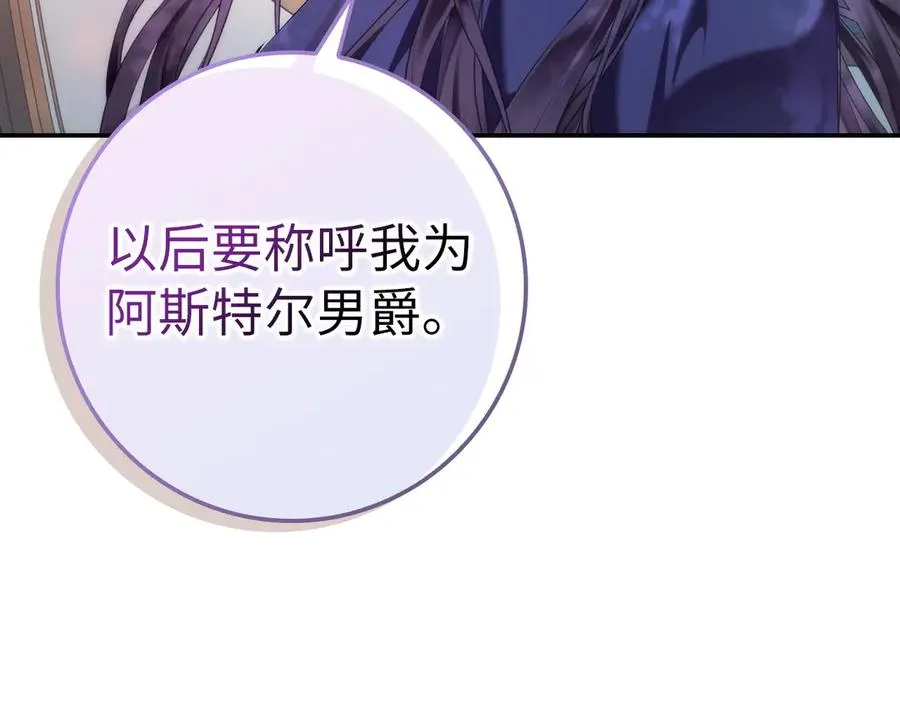 第77话 重回公爵府 第34页