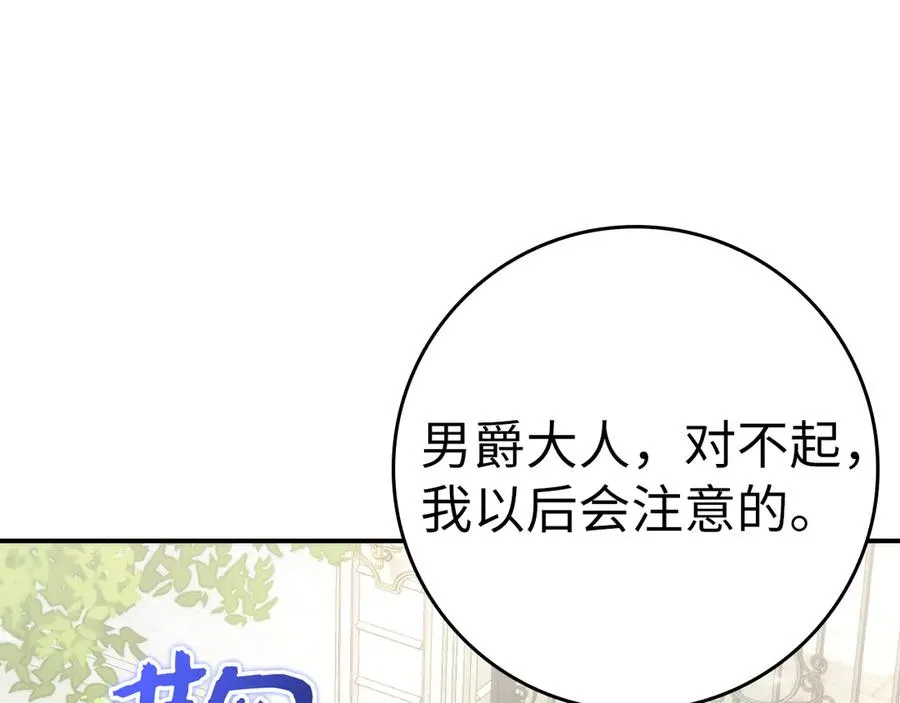 第77话 重回公爵府 第35页