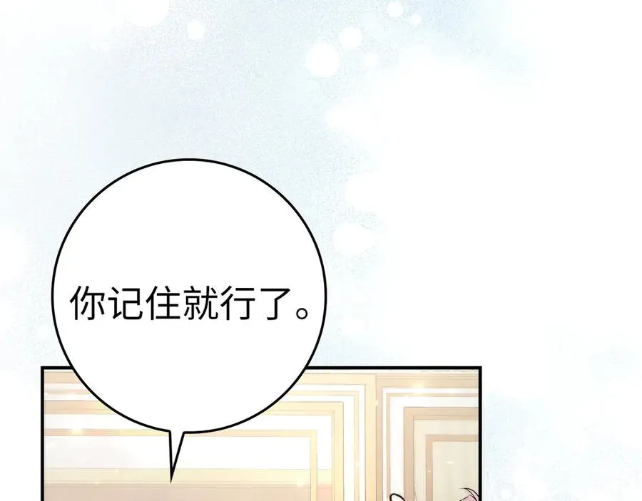 第77话 重回公爵府 第38页