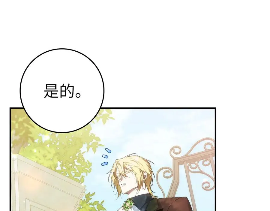 第77话 重回公爵府 第47页
