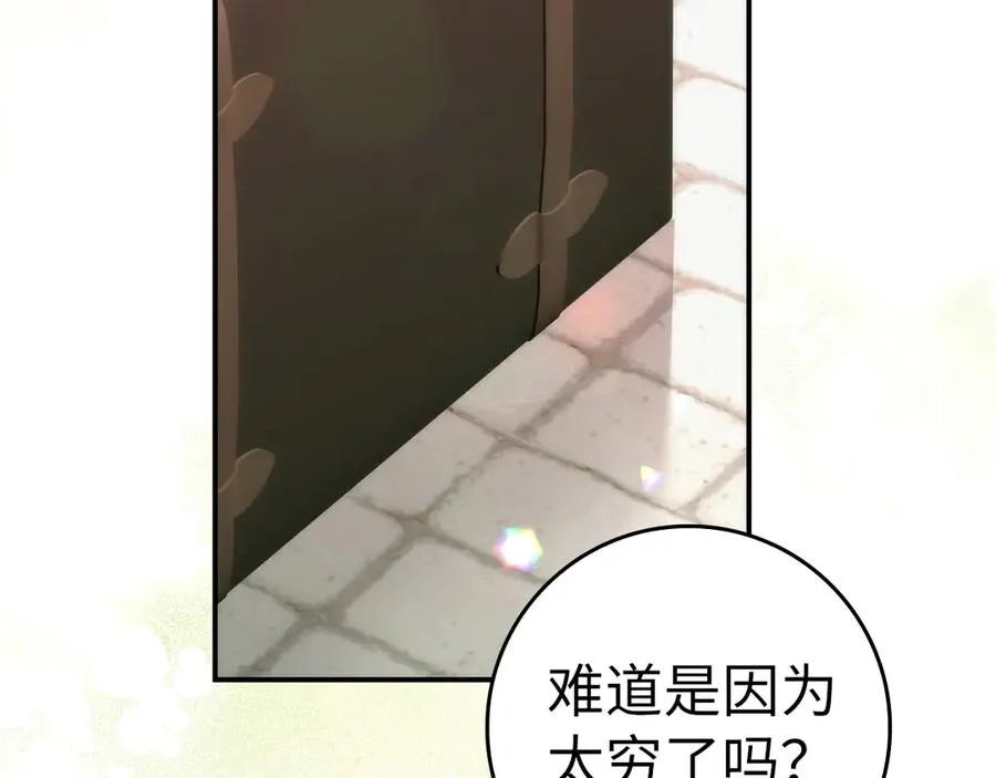 第77话 重回公爵府 第51页