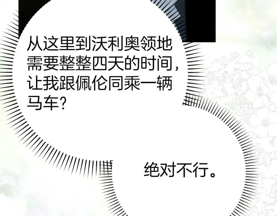 第77话 重回公爵府 第63页