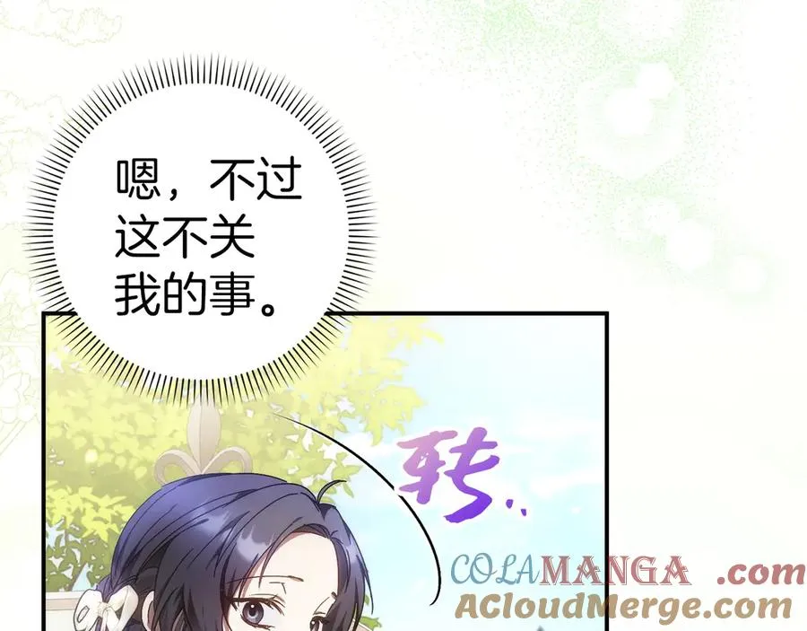 第77话 重回公爵府 第77页