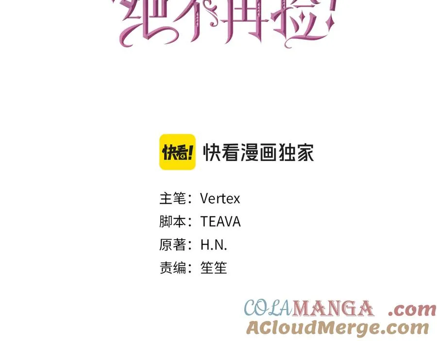 第77话 重回公爵府 第89页