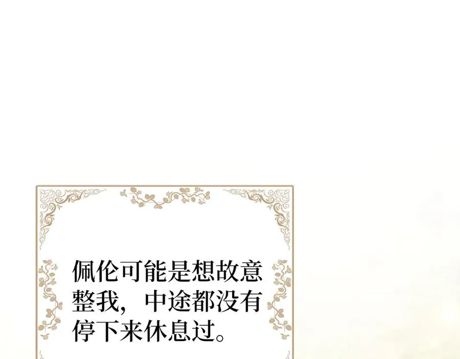 第77话 重回公爵府 第91页
