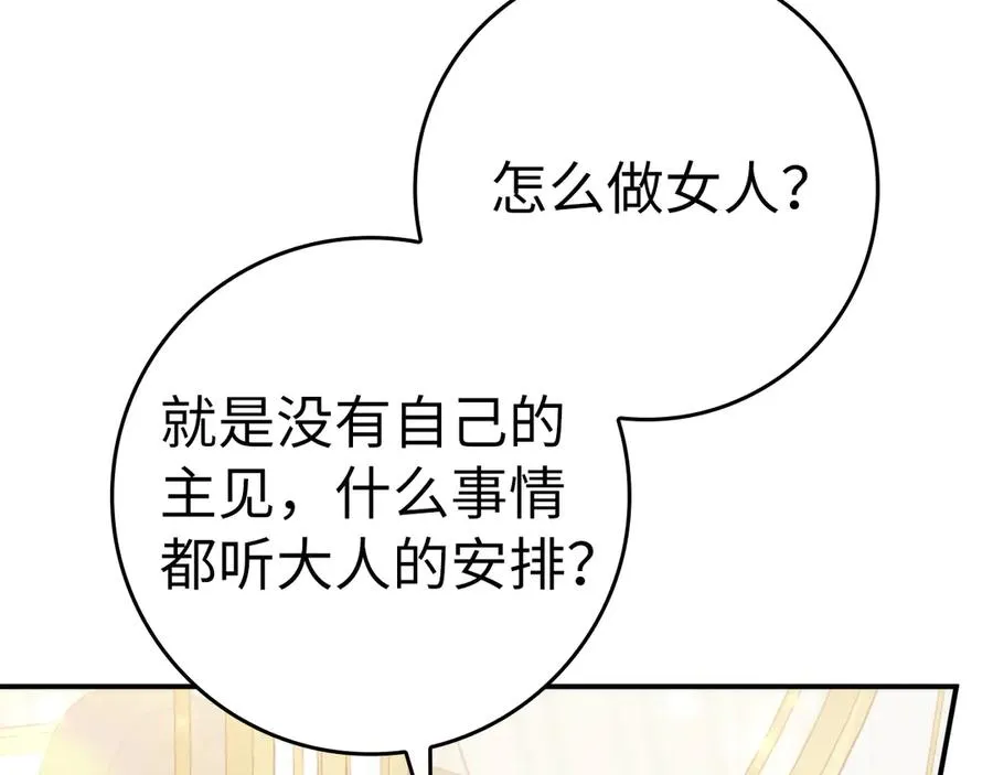 第77话 重回公爵府 第122页