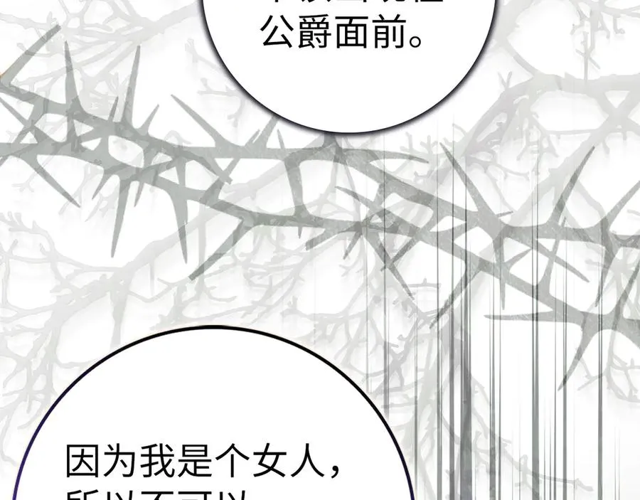 第77话 重回公爵府 第128页
