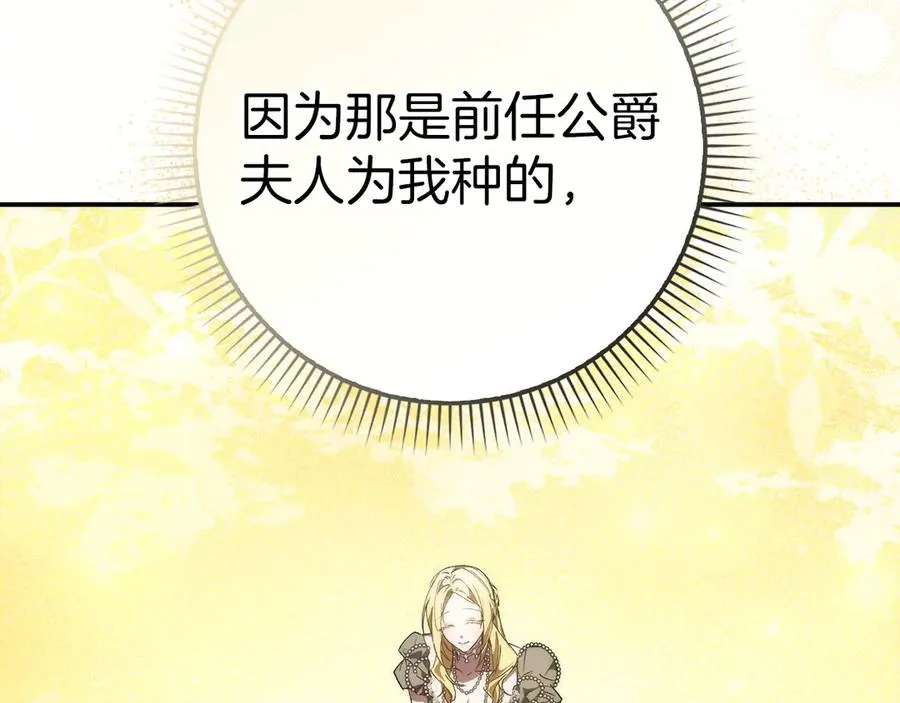 第77话 重回公爵府 第168页