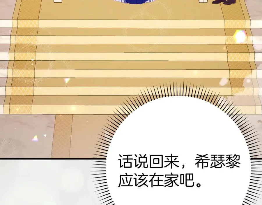 第77话 重回公爵府 第180页