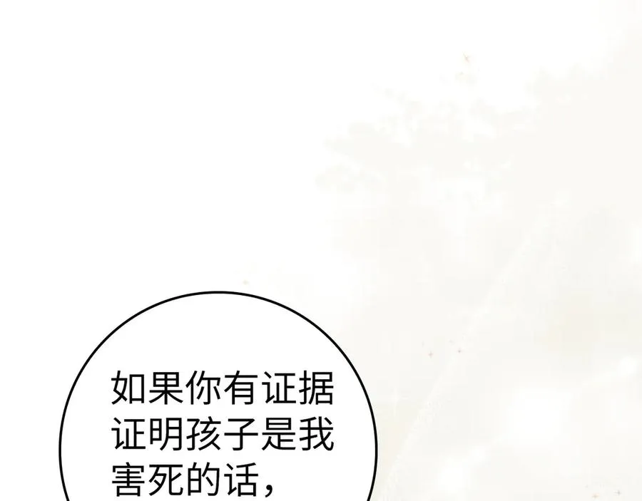 第78话 问责 第30页