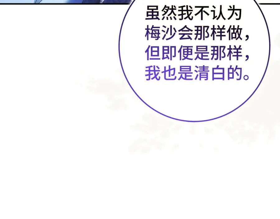 第78话 问责 第36页