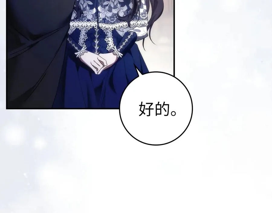 第78话 问责 第80页