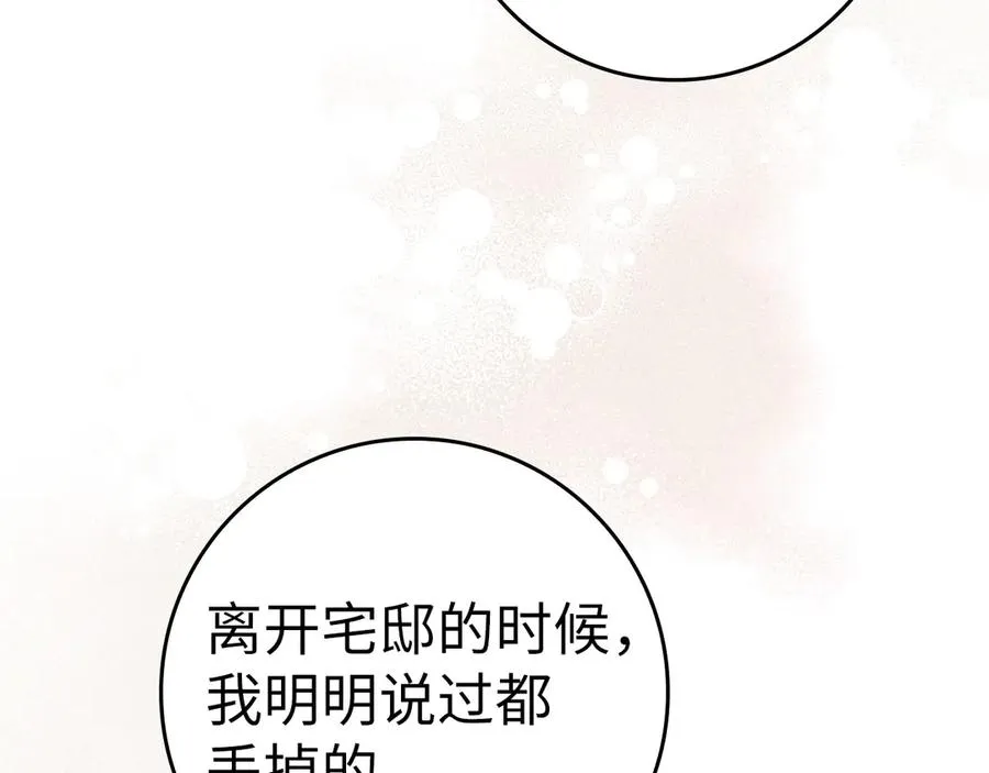 第78话 问责 第86页