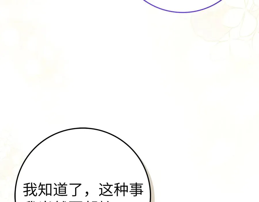 第78话 问责 第102页