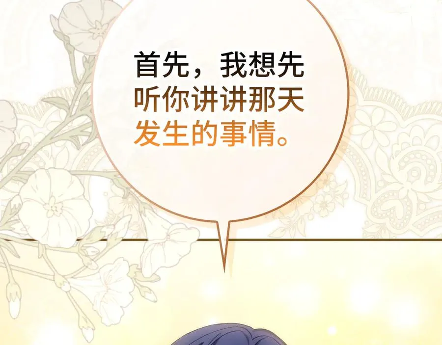 第78话 问责 第108页
