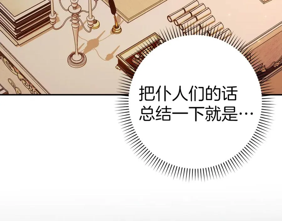 第79话 生日礼物 第4页