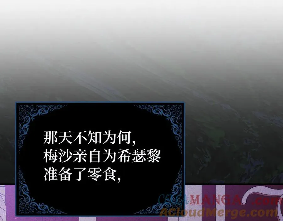 第79话 生日礼物 第5页