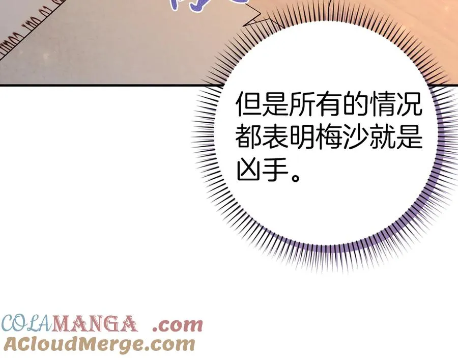 第79话 生日礼物 第13页