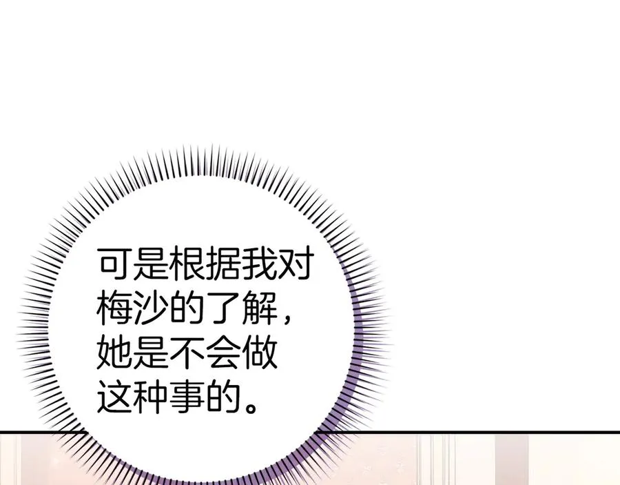 第79话 生日礼物 第14页