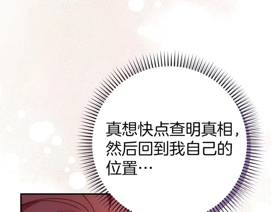 第79话 生日礼物 第18页