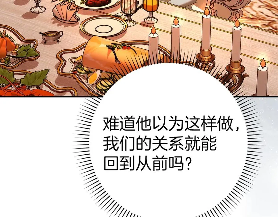 第79话 生日礼物 第51页