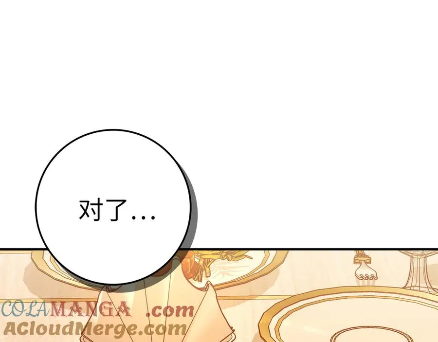 第79话 生日礼物 第53页
