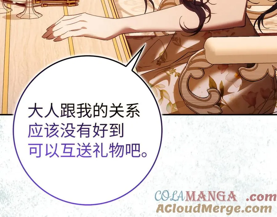 第79话 生日礼物 第61页