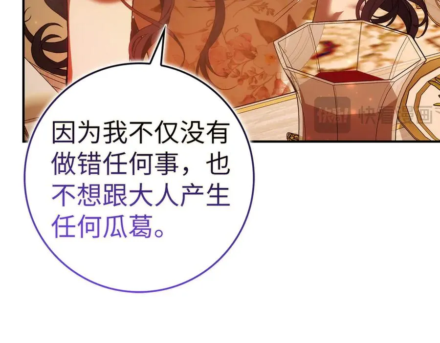 第79话 生日礼物 第68页