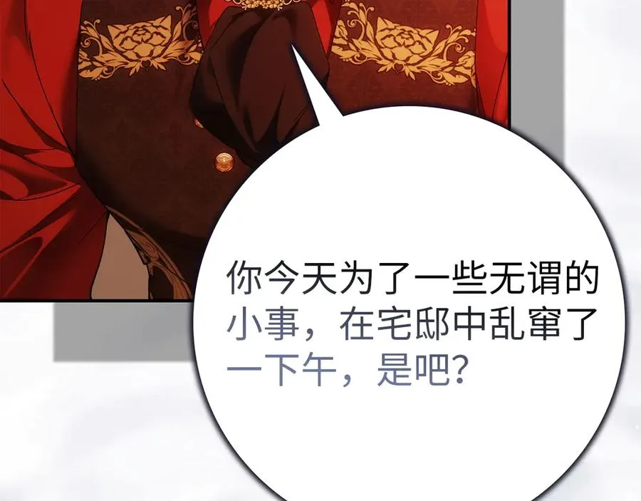 第79话 生日礼物 第74页
