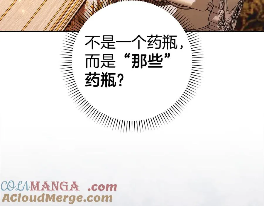 第79话 生日礼物 第81页