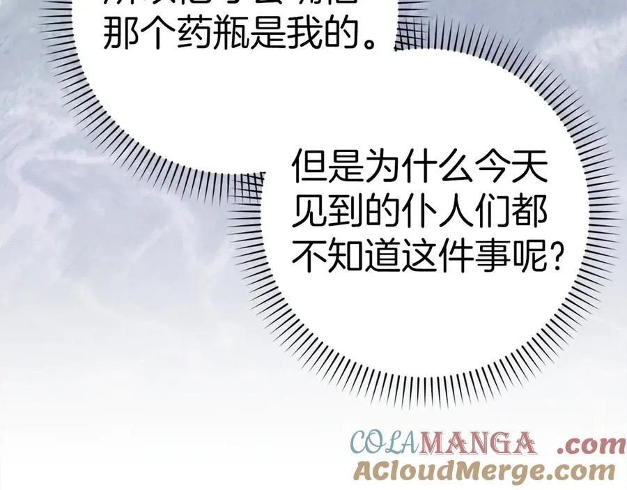 第79话 生日礼物 第85页