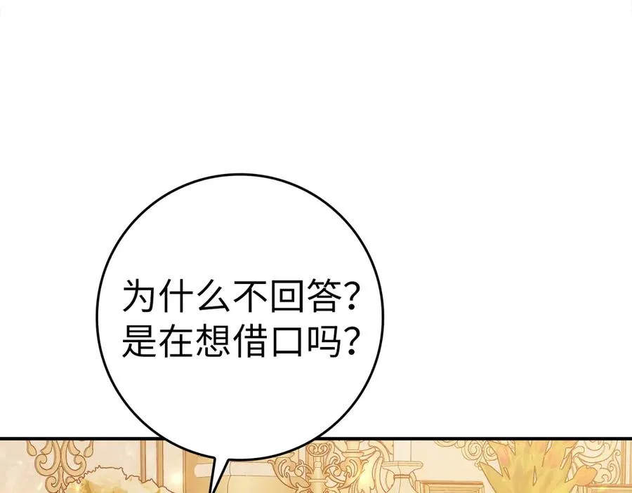 第79话 生日礼物 第86页