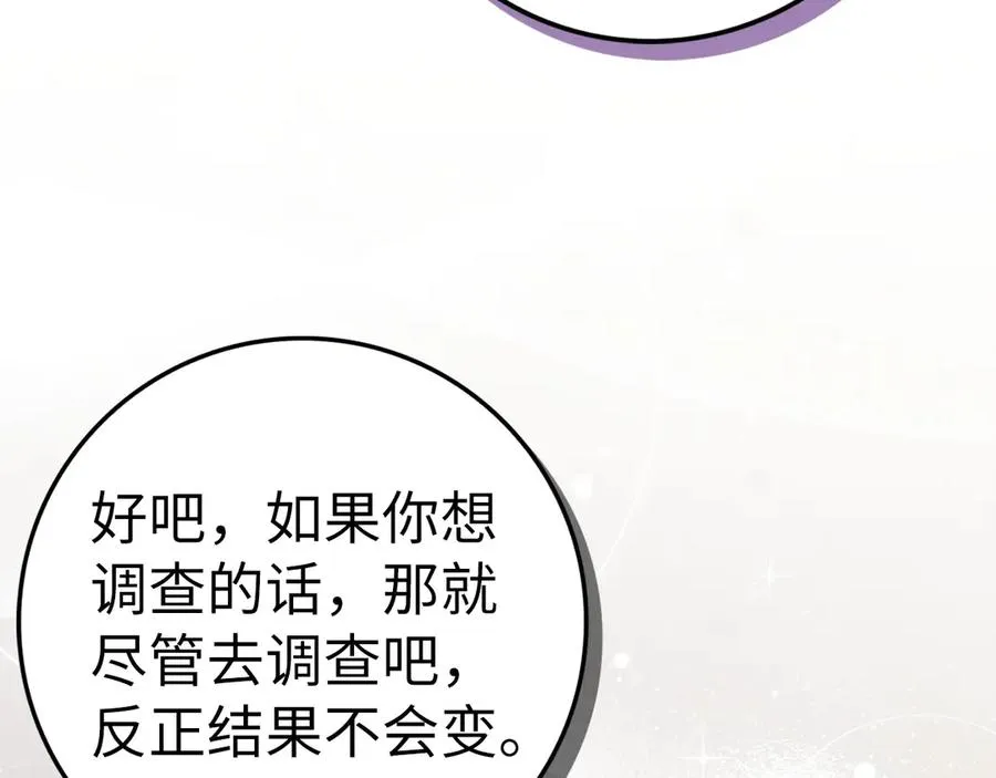 第79话 生日礼物 第92页