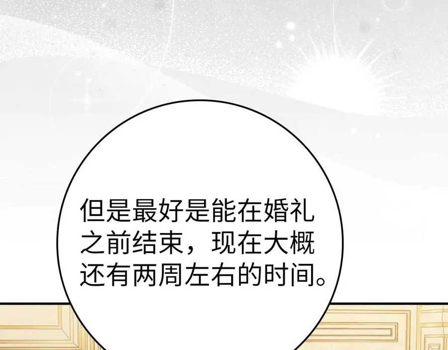 第79话 生日礼物 第95页