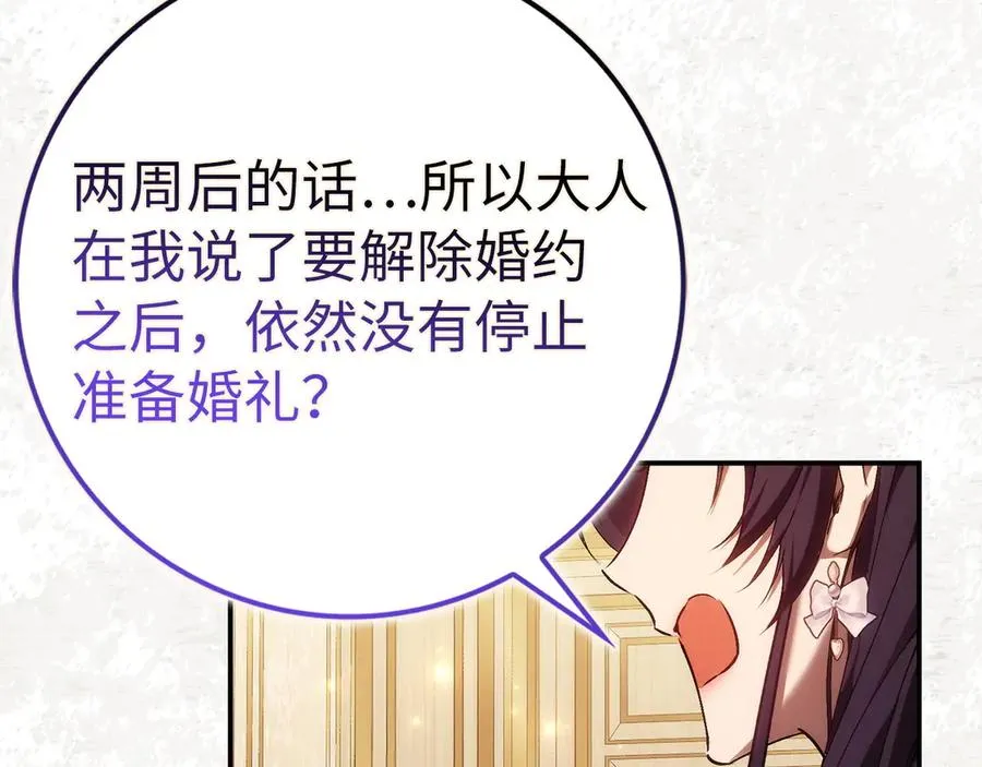 第79话 生日礼物 第102页