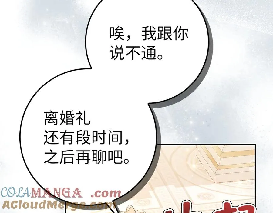 第79话 生日礼物 第117页