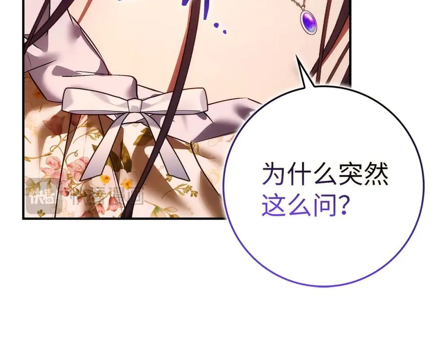 第79话 生日礼物 第142页