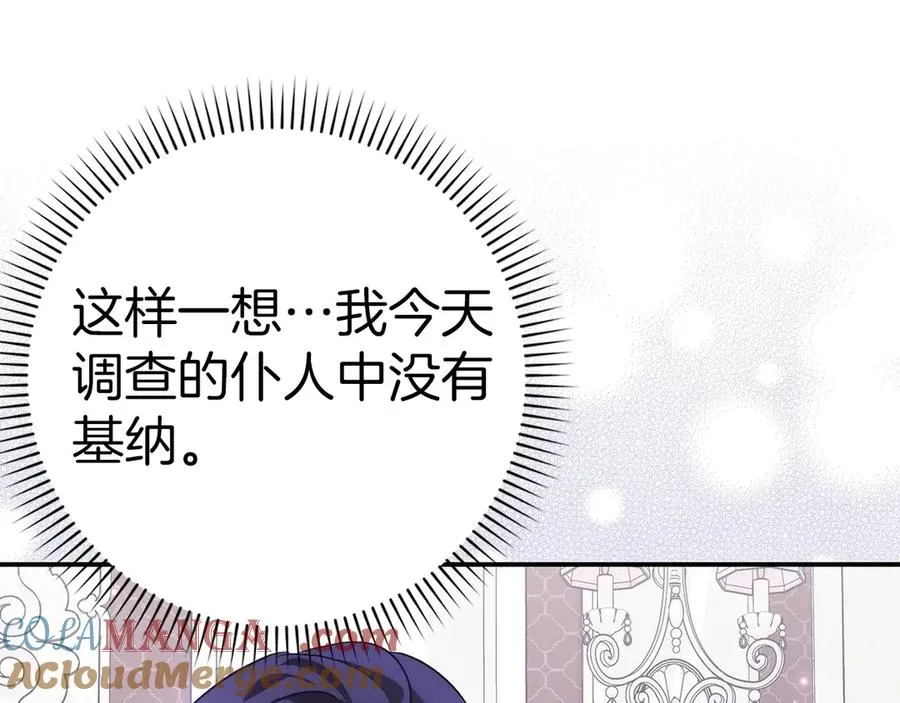 第79话 生日礼物 第173页