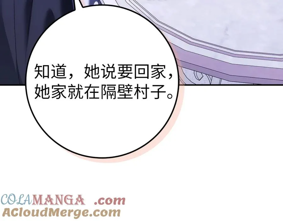 第79话 生日礼物 第209页