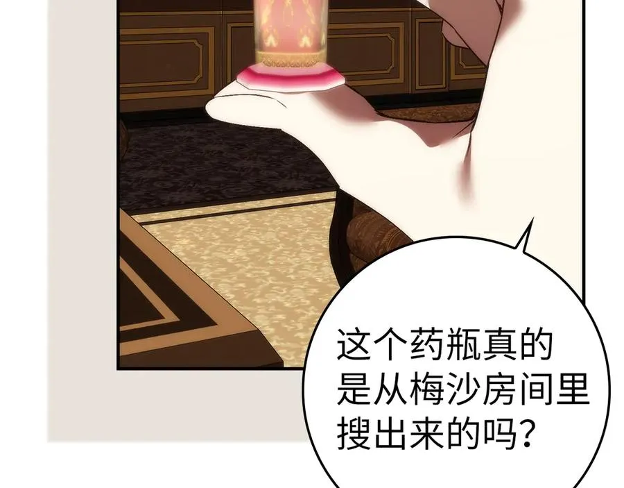 第80话 查找真相 第24页
