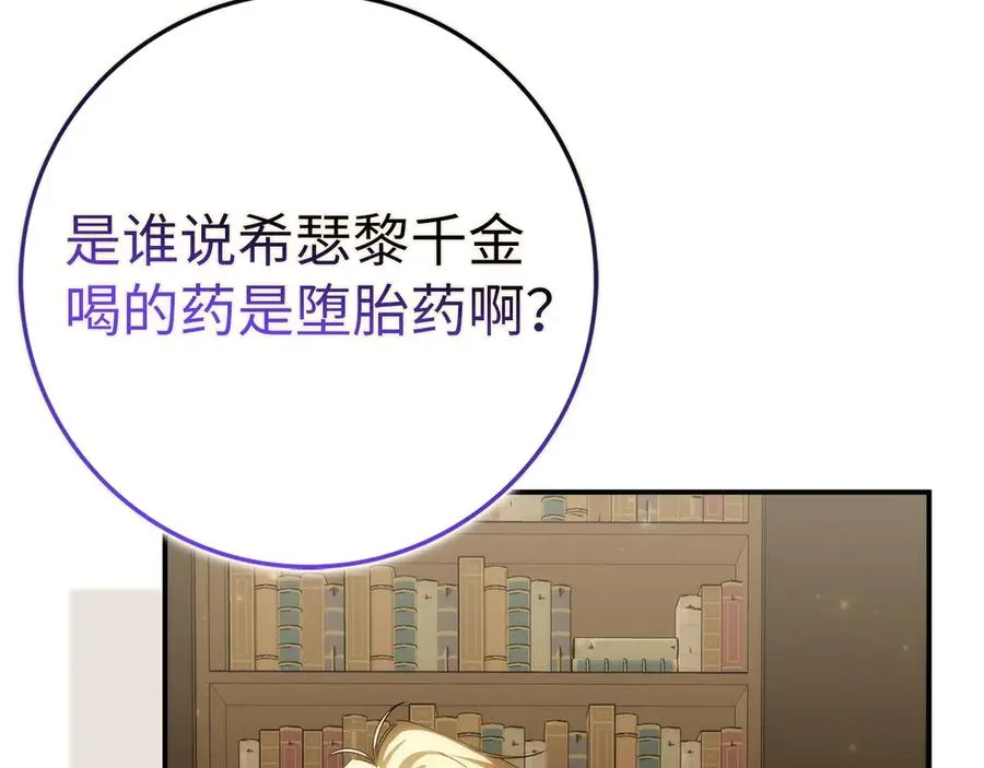 第80话 查找真相 第34页