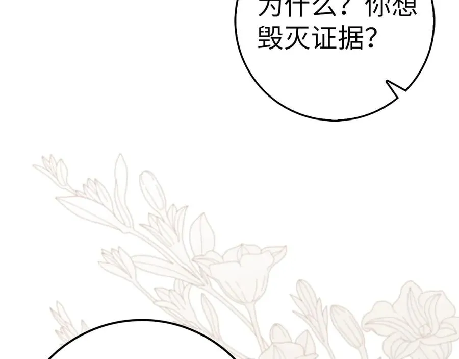 第80话 查找真相 第39页