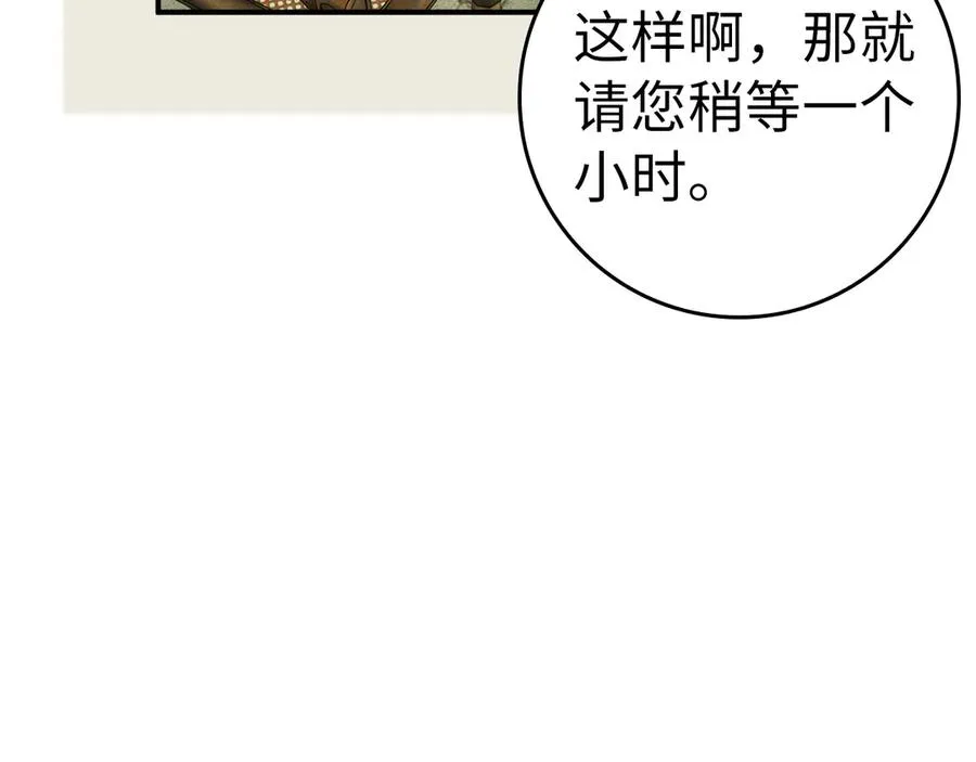 第80话 查找真相 第68页
