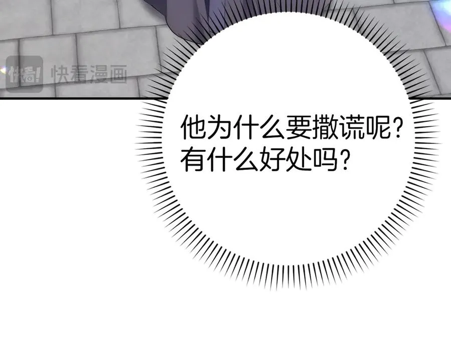 第80话 查找真相 第83页