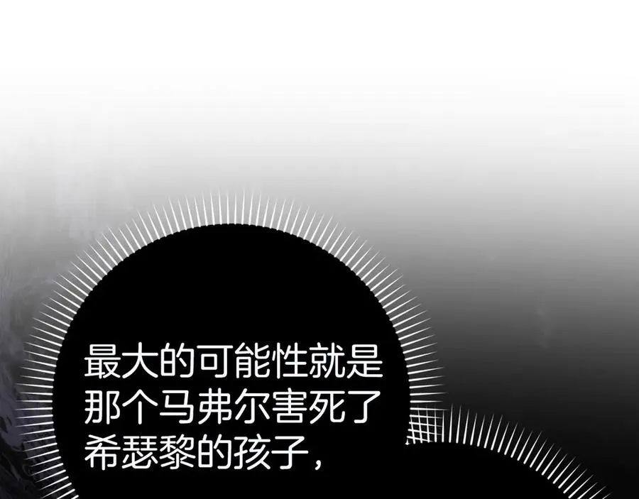 第80话 查找真相 第84页