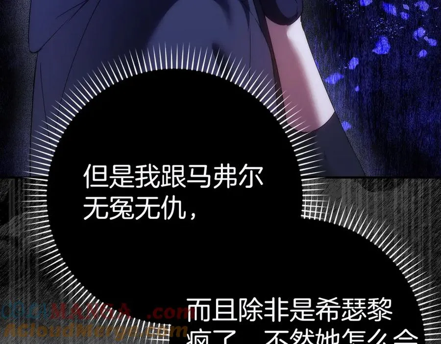 第80话 查找真相 第89页