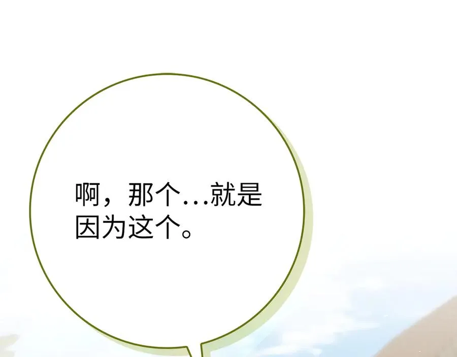 第80话 查找真相 第102页