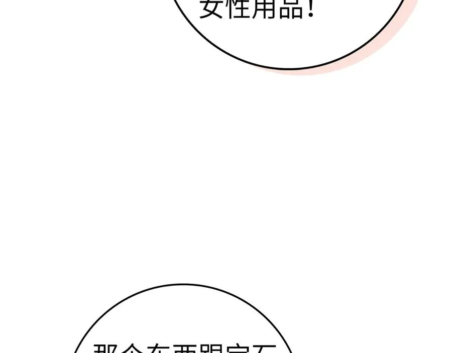第80话 查找真相 第118页