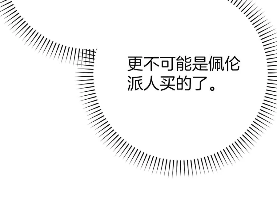 第80话 查找真相 第124页