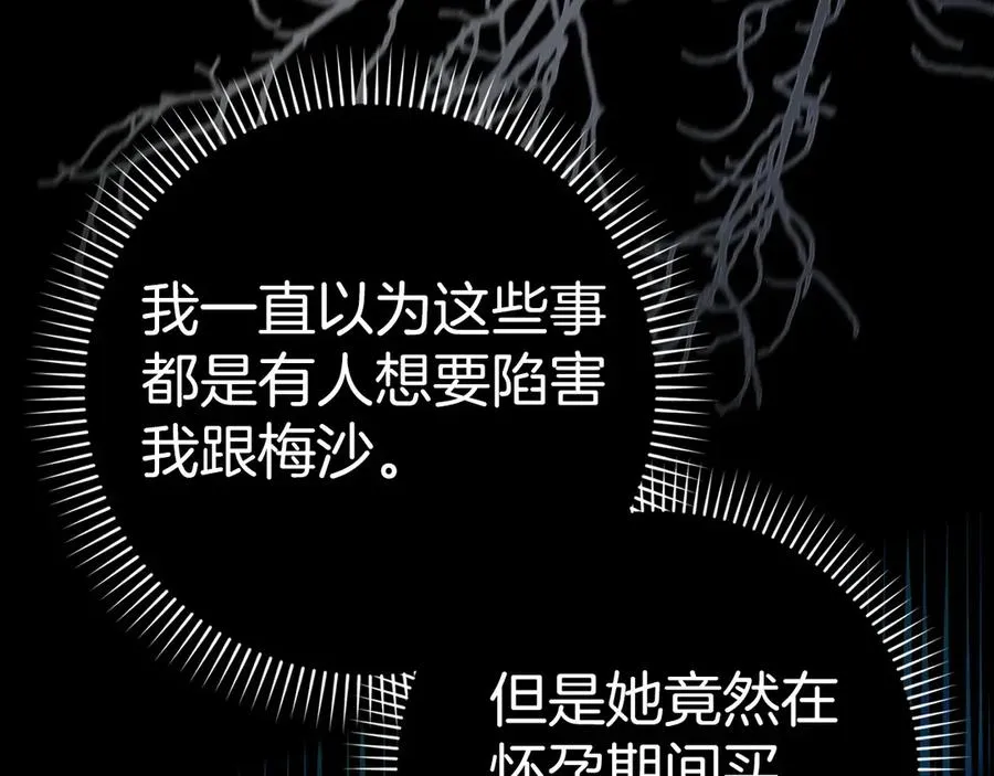 第80话 查找真相 第147页